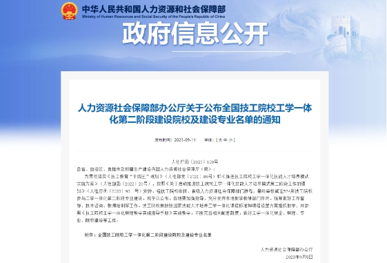 焦点快报!长春新东方烹饪技工学校入选为全国技工院校工学一体化第二阶段建设院校