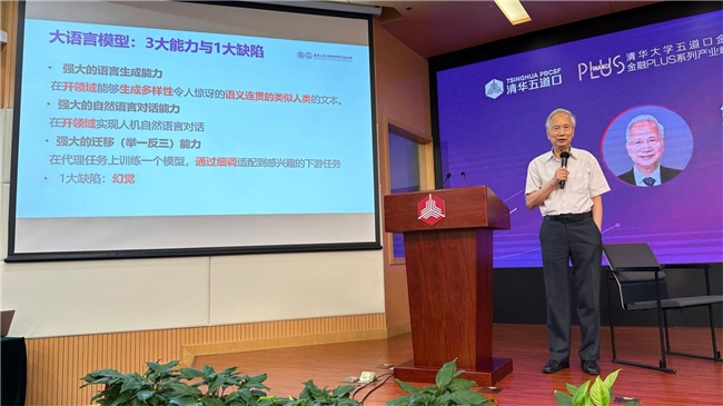 郭彦东博士受邀出席清华大学金融plus系列产业峰会