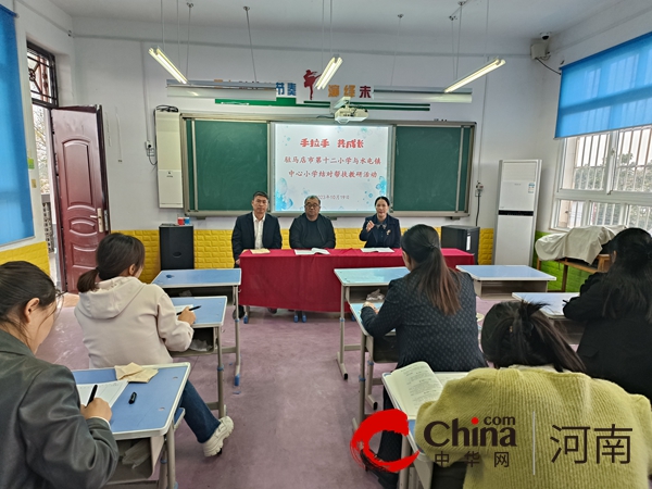 城乡学生共成长 校际交流促发展——驻马店市第十二小学与水屯镇中心小学开展“手拉手·共成长”结对帮扶志愿者活动