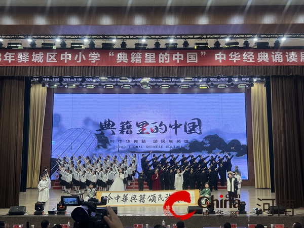 吟中华典籍 诵民族英雄——驻马店市第四小学参加驿城区中小学“典籍里的中国”经典诵读活动