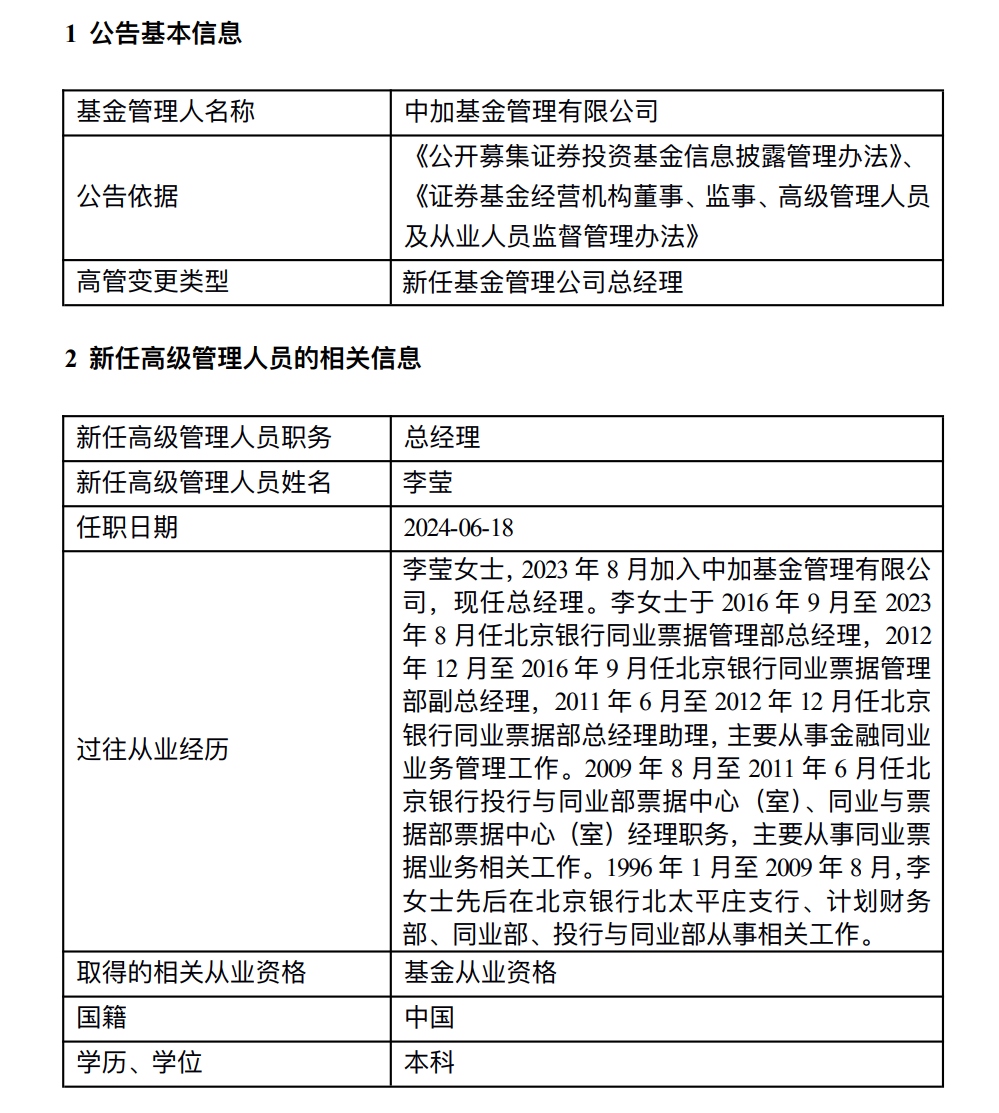 千亿基金公司迎来“新掌门” 金融老将李莹任总经理