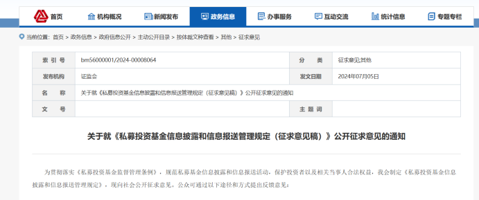 私募信披迎强监管！证监会首次强化底层资产信披
