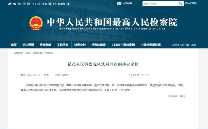 截图自最高人民检察院利记sbobet备用网址官网