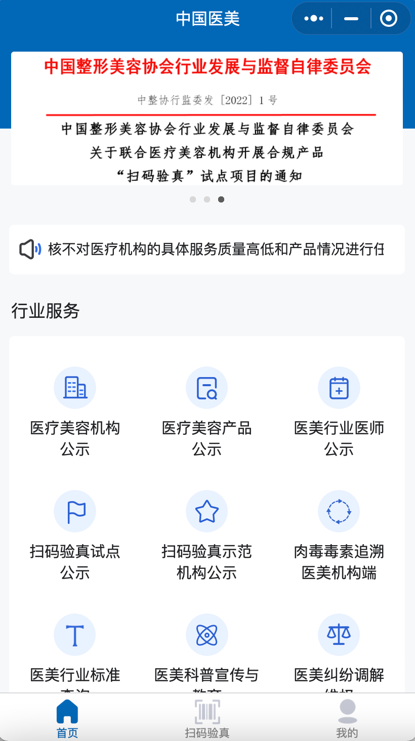 俊泰落实扫码验真、官方授牌，引导医美行业广大求美者放心变美_热点评